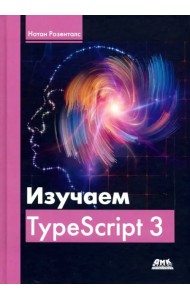 Изучаем TypeScript 3