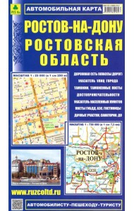 Карта автомобильная. Ростов-на-Дону. Ростовская область