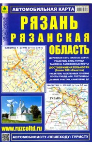 Автокарта: Рязань. Рязанская область
