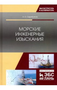 Морские инженерные изыскания