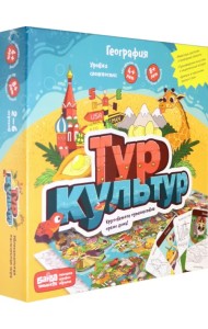 Настольная игра. Тур культур
