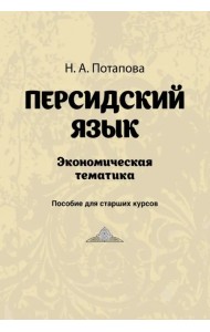 Персидский язык. Экономическая тематика
