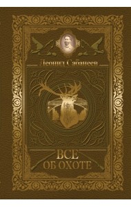 Все об охоте
