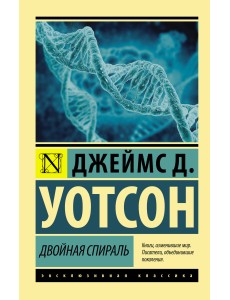 Двойная спираль Двойная спираль
