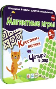 Магнитная игра. Крестики-нолики