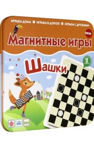 Магнитная игра. Шашки