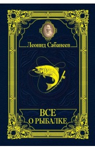 Все о рыбалке