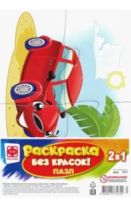 Пазл-раскраска без красок. Автомобиль