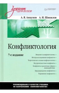 Конфликтология