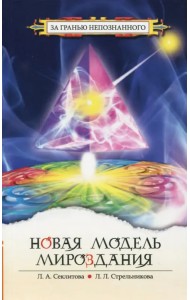 Новая модель мироздания