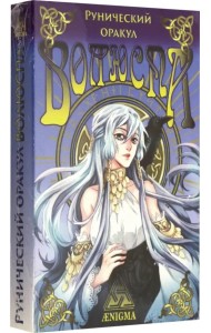 Рунический оракул 