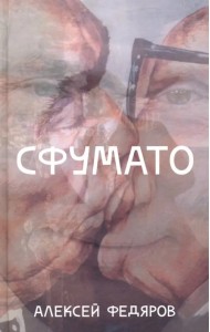 Сфумато