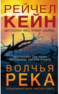 Волчья река