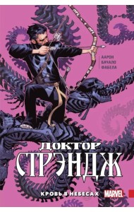 Доктор Стрэндж. Том 3. Кровь в небесах