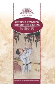 История культуры винопития в Китае