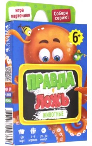Игра карточная. Правда-ложь. Животные. 60 карточек