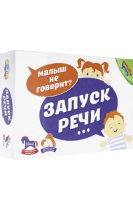 Настольная игра. Запуск речи