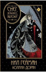 Снег, зеркало, яблоки