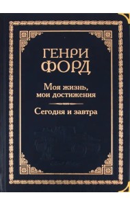 Моя жизнь, мои достижения. Сегодня и завтра