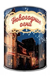 Волшебная банка. Тосты и задания. Новогодние огни