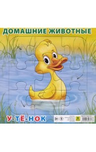 Пазл на подложке. Домашние животные. Утенок, 9 элементов