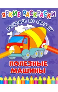 Полезные машины