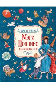 Мэри Поппинс возвращается