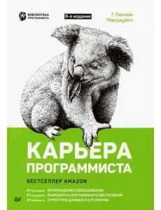 Карьера программиста