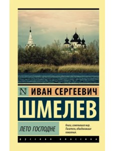 Лето Господне