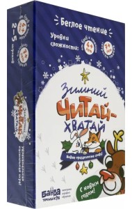 Развивающая настольная игра. Зимний Читай-Хватай