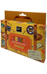 Квест в чемоданчике. Вкусное приключение. Кухни мира