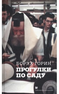 Прогулки по саду