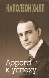 Дорога к успеху