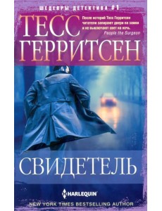 Свидетель Свидетель