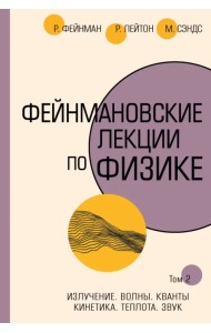 Фейнмановские лекции по физике. Том II (3 - 4)