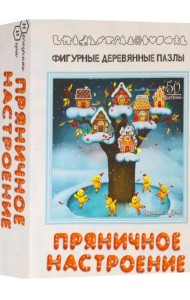 Фигурный деревянный пазл. Пряничное настроение, 50 элементов