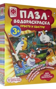 Пазл-водораскраска. Путешествие по джунглям