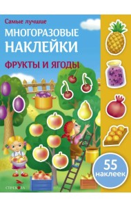 Фрукты и ягоды