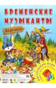 Игра-ходилка. Бременские музыканты