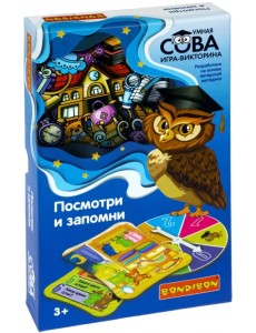 Викторина. Умная Сова. Посмотри и запомни