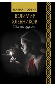 Спички судьбы