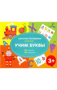 Карточки. Учим буквы