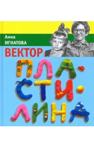 Вектор пластилина