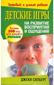 Детские игры на развитие восприятия и ощущений