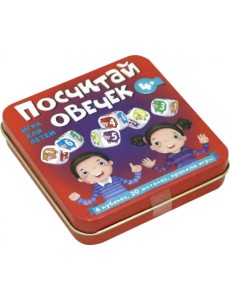 Настольная игра. Посчитай овечек