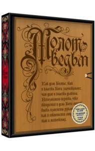 Молот ведьм (деревянный переплет)