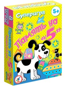 Карточная игра. Память на "5"