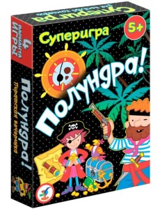 Карточная игра. Полундра!