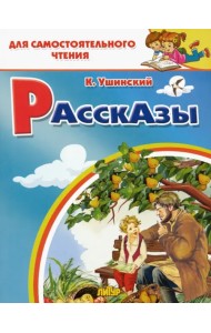 Рассказы