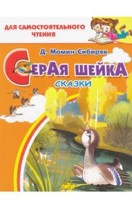 Серая шейка